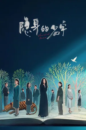 Cái Tên Ẩn Danh