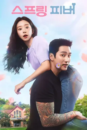 Cơn Say Mùa Xuân