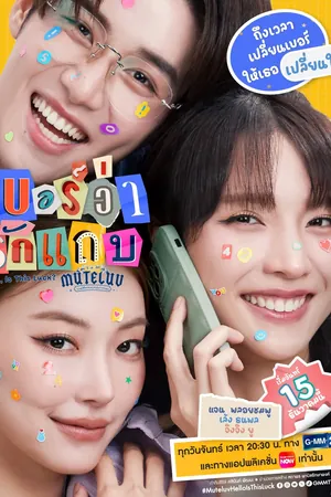 Muteluv: Sim Số Đổi Mệnh