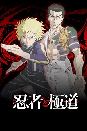 Ninja to Gokudou
