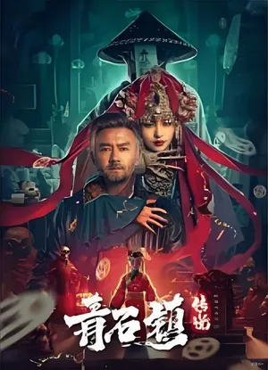 Truyền Thuyết Thanh Thạch Trấn